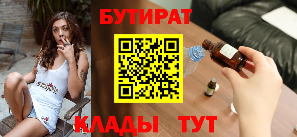 Бутират бутандиол  Вход с VPN  Екатеринбург 