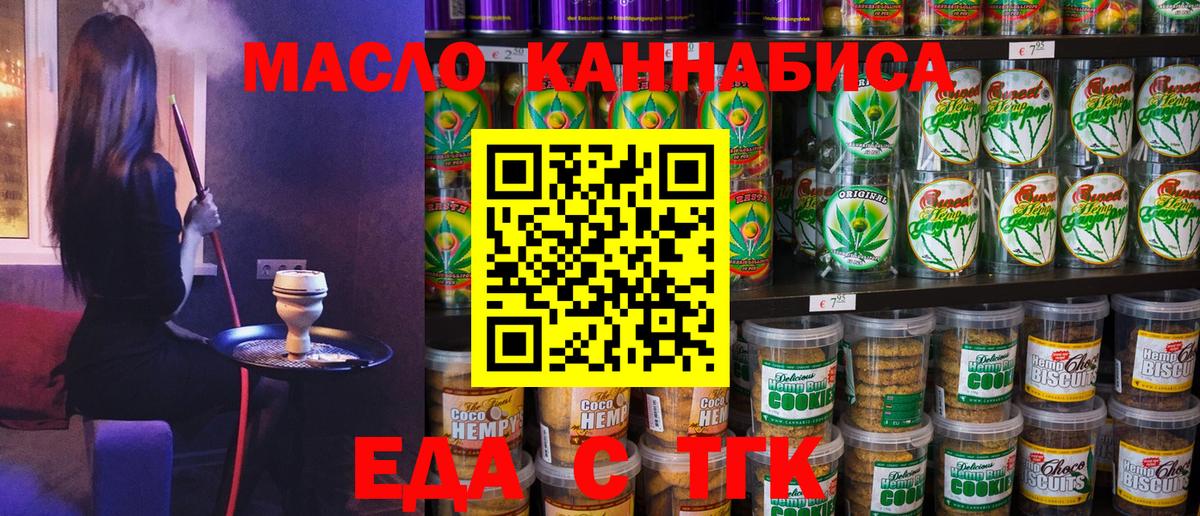 Еда ТГК конопля  Вход с VPN  Екатеринбург 
