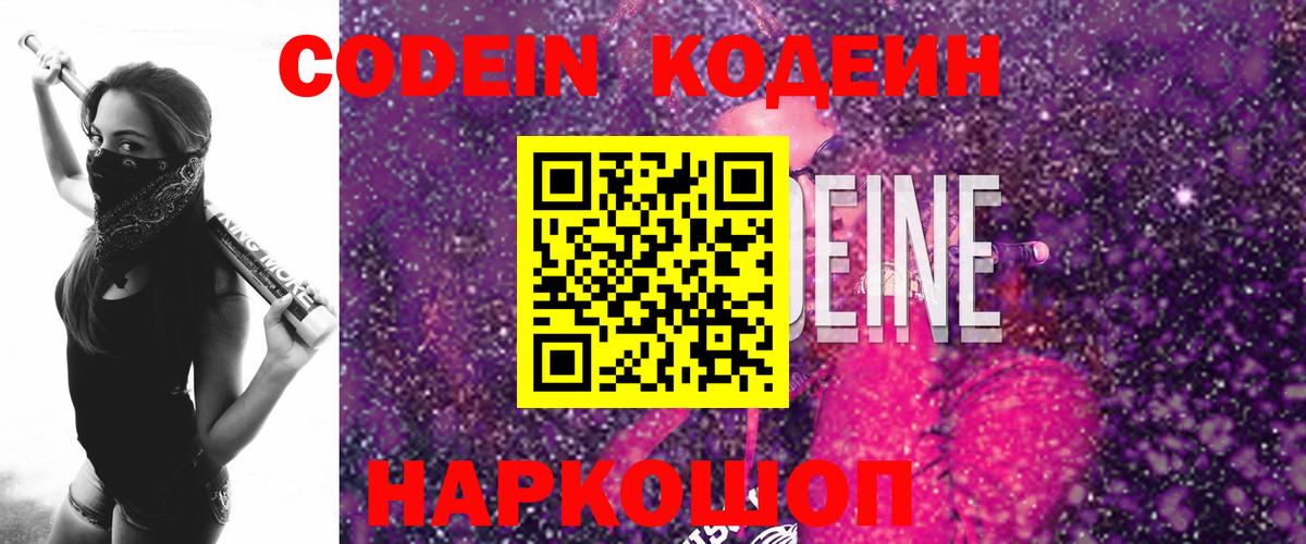 Екатеринбург  Кодеиновый сироп Lean напиток Lean (лин)  Кодеиновый сироп Lean напиток Lean (лин)  Вход с VPN 