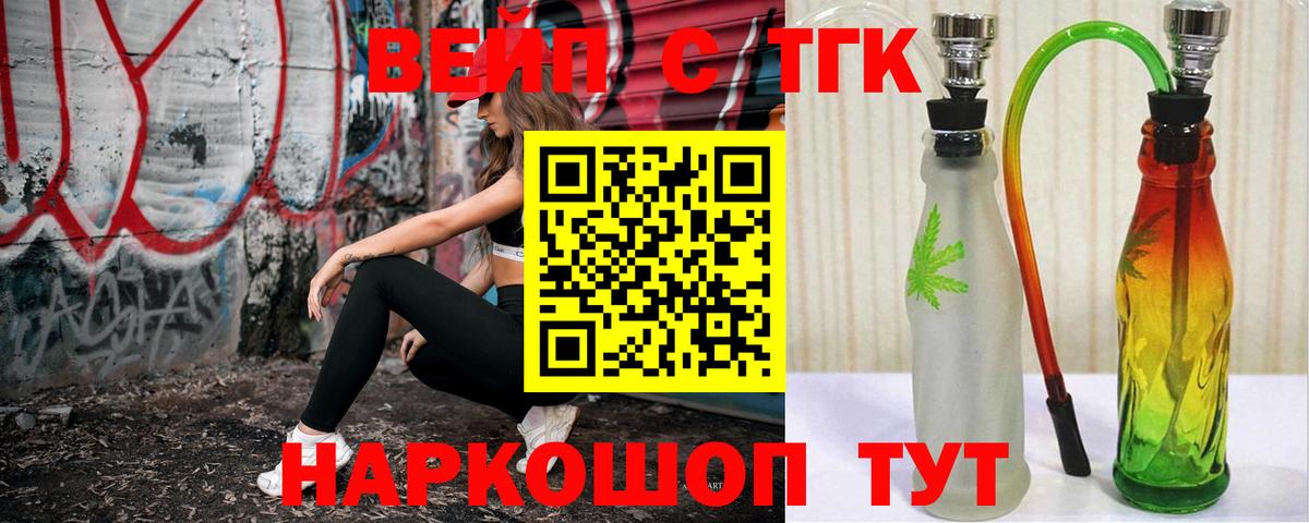 Дистиллят ТГК вейп с тгк  Вход с VPN  Екатеринбург 